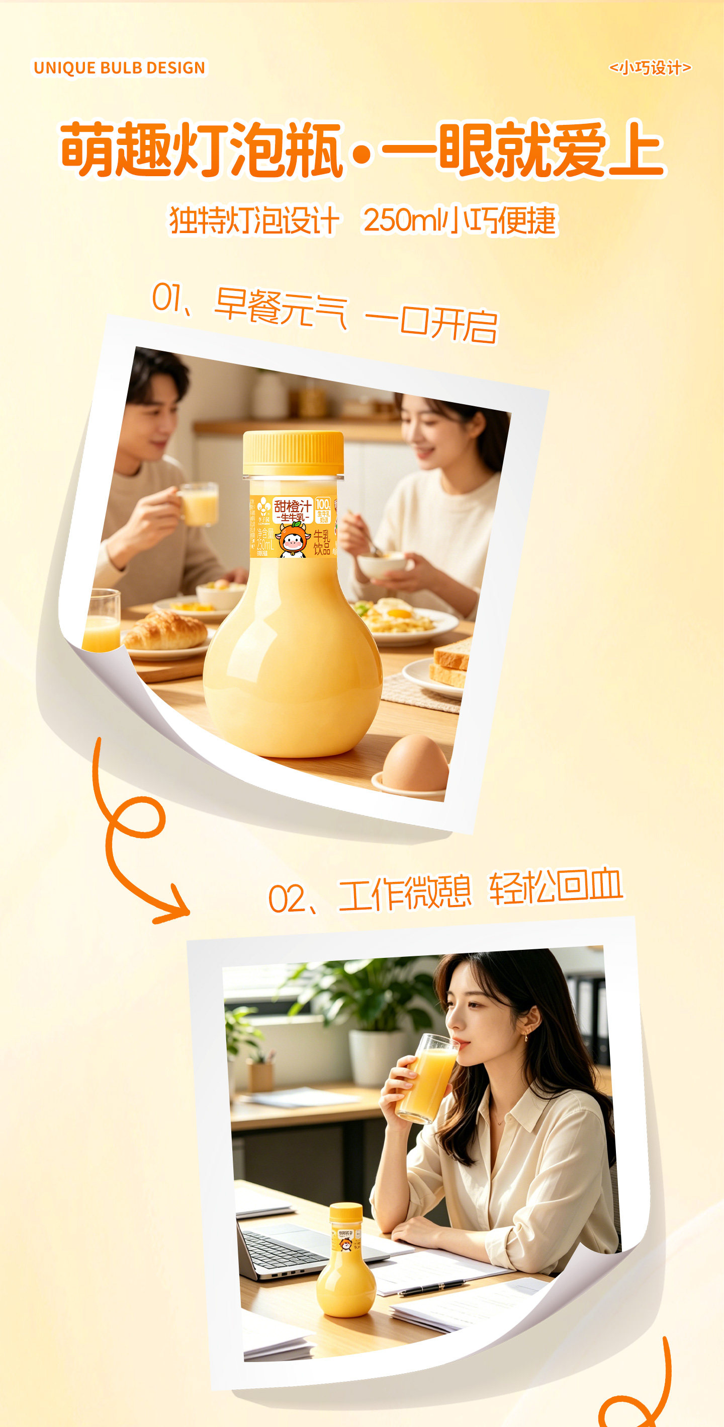 安享好物 安享D级含乳饮料-李子园灯泡 甜橙牛奶  