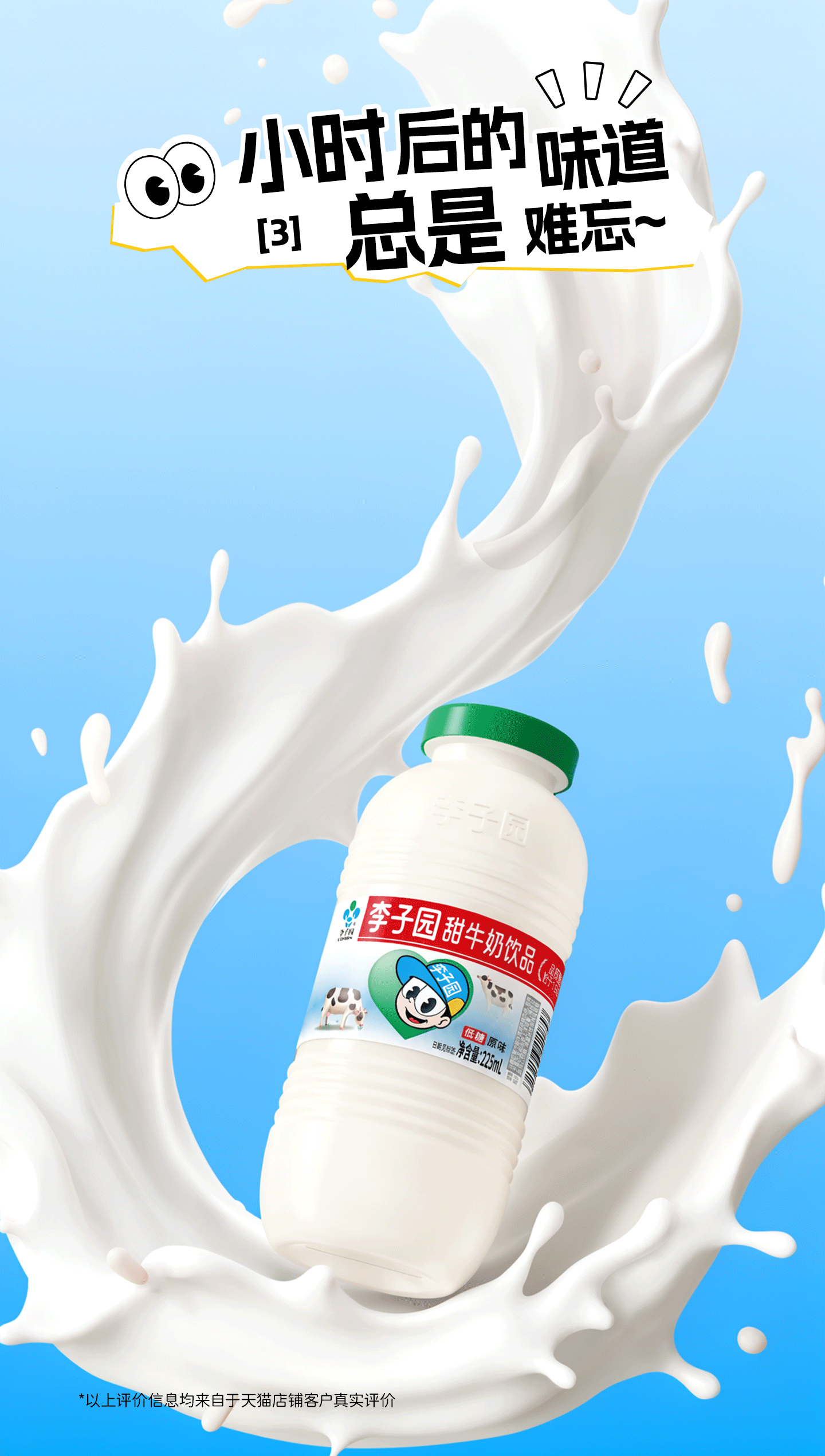 安享好物 安享E级含乳饮料-李子园甜牛奶