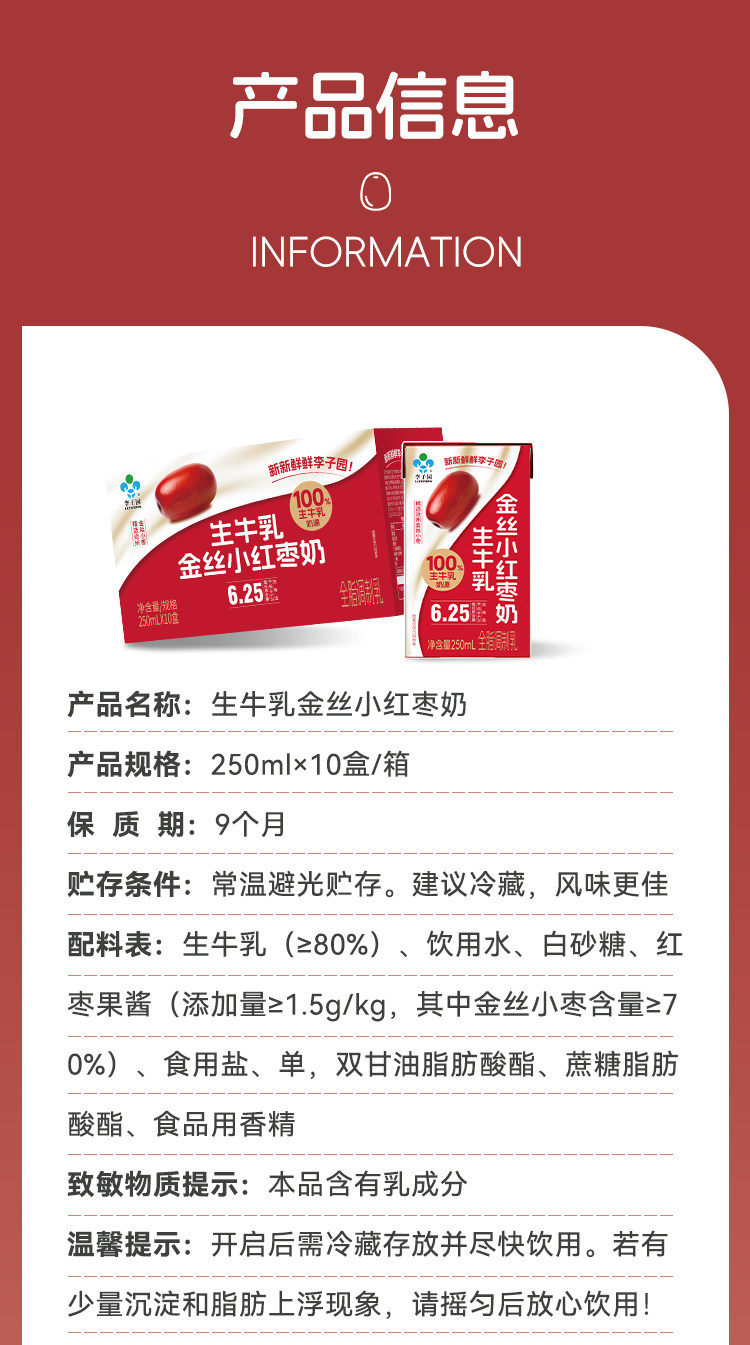 安享好物 安享C级含乳饮料-李子园金丝红枣奶  