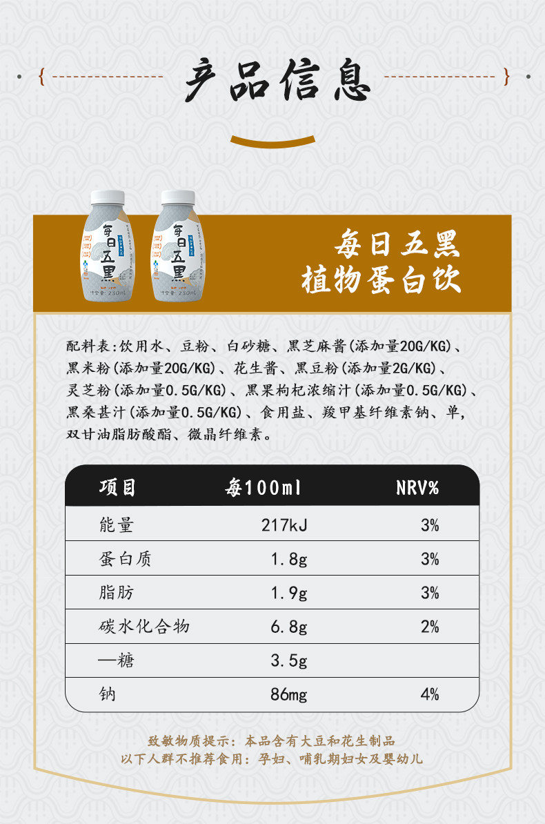 安享好物 安享C级含乳饮料-李子园五黑 植物蛋白饮 行标 