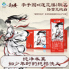 【李子园x莲花楼】联名高钙脱脂牛奶