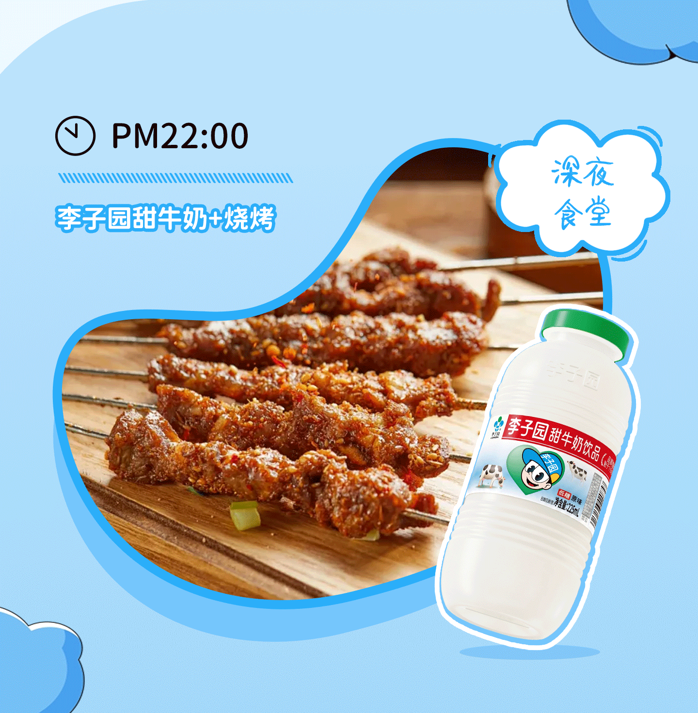 安享好物 安享E级含乳饮料-李子园甜牛奶