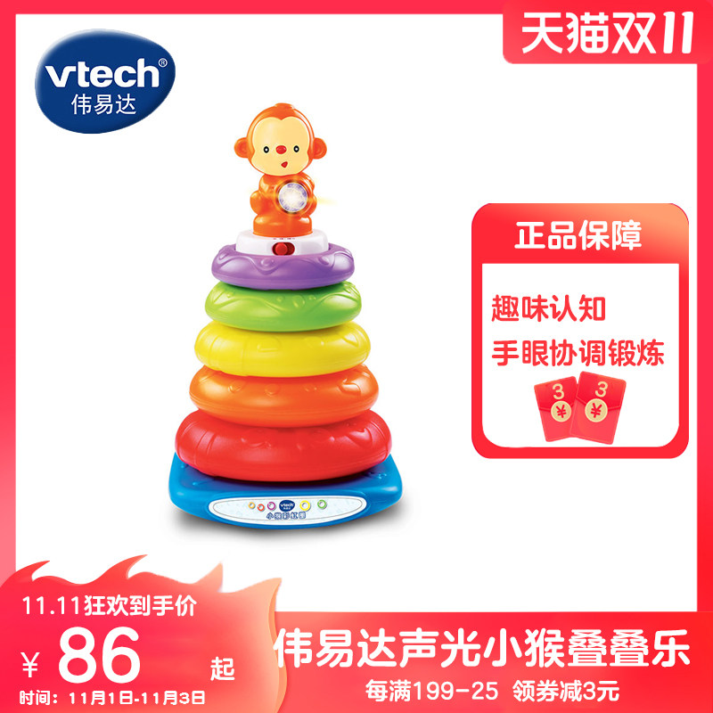 VTech VTech Little Monkey Rainbow Circle Lay Die Le Ring Baby Infant Kindergarten Early Education Toys 6-36 Months