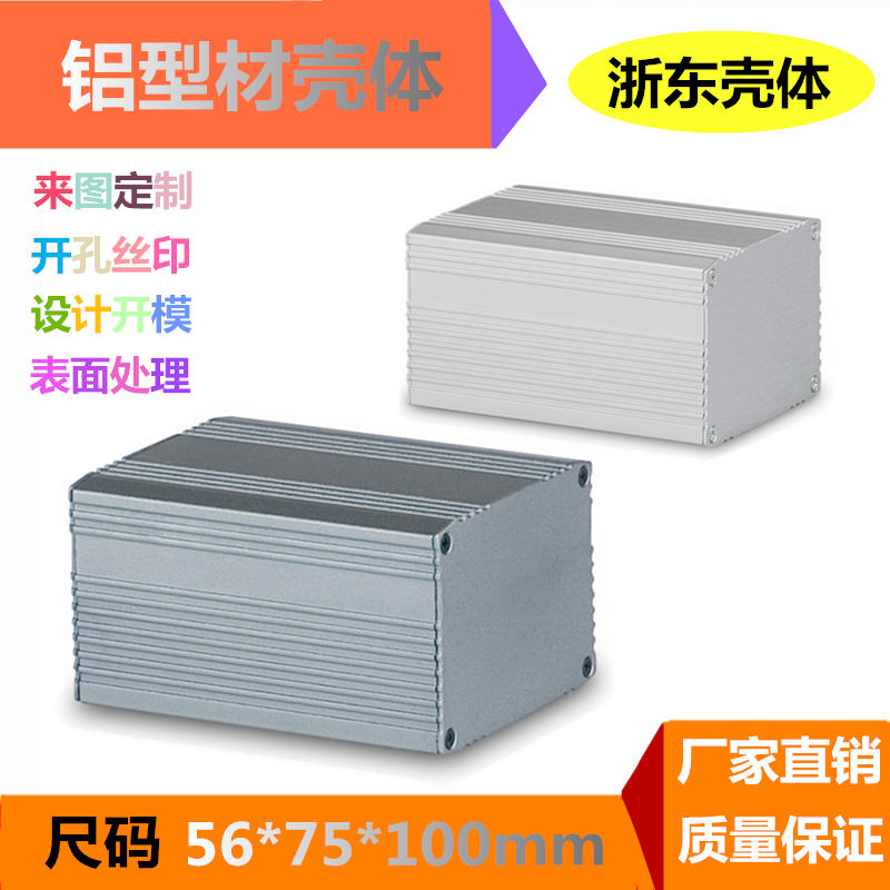 Instrument shell Aluminum alloy shell Aluminum extrusion material shell Aluminum shell Aluminum box DZ aluminum shell 100*75*56mm