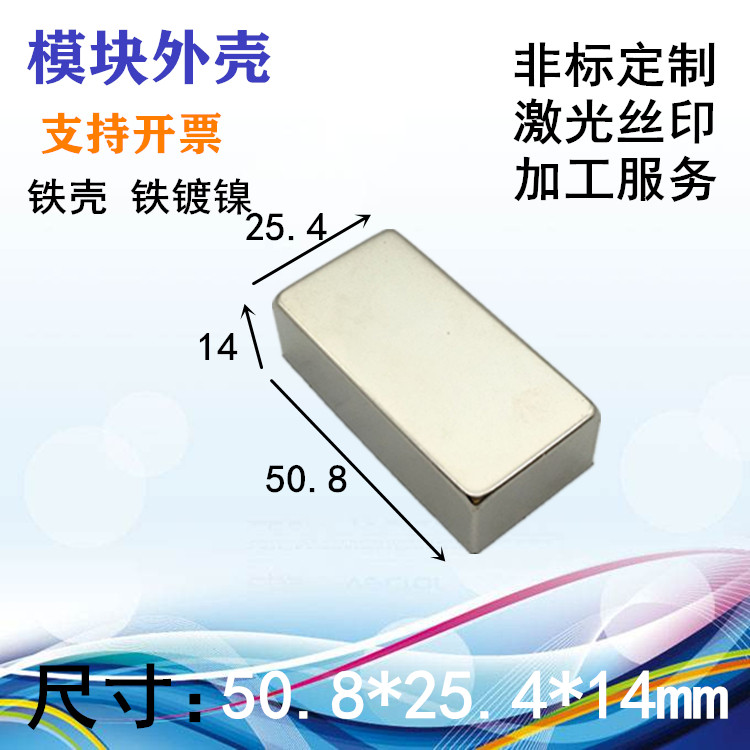 Power supply Electronic instrument junction box metal module shell 50 8*25 4*14 15 5 iron shell iron nickel-plated