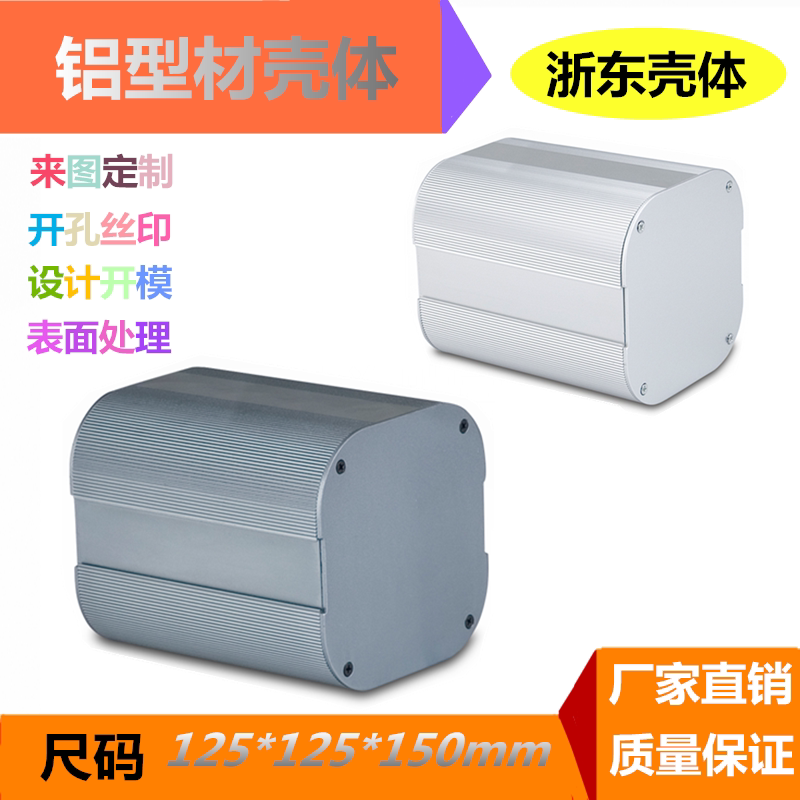 Aluminum Alloy Junction Box Aluminum Shell Power Box Circuit Board Heat Dissipation Box Aluminum Profile Shell 125*125*150