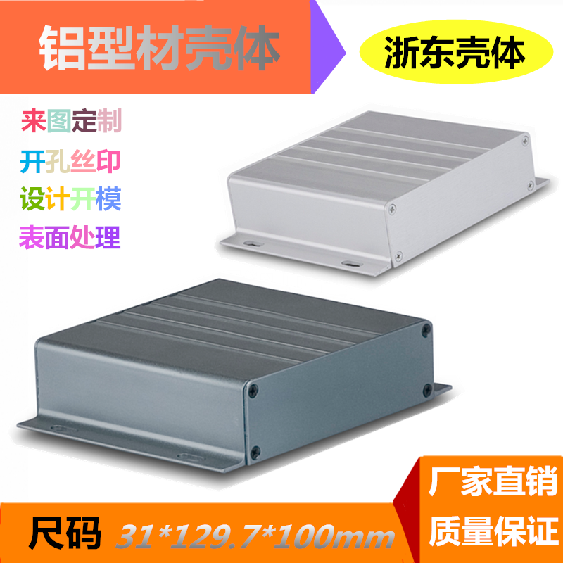 Aluminum alloy junction box aluminum shell mobile power circuit board heat dissipation box aluminum extrusion material 58#31*129 7*100