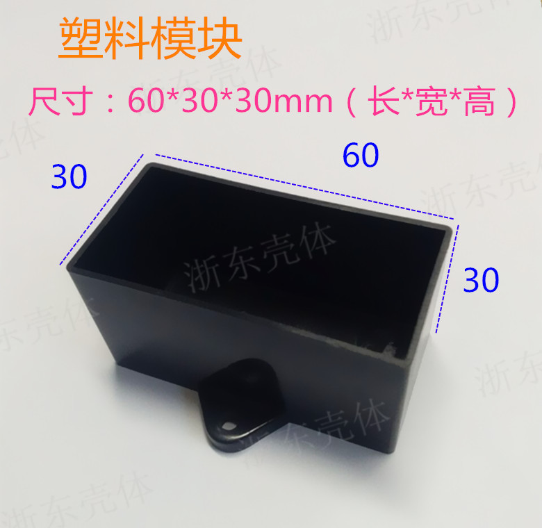 Power supply plastic module housing Indoor and outdoor plastic module housing 60*30*30mm glue-filled module housing