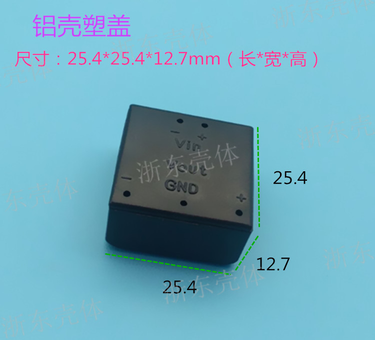 Special power supply metal module shell glue-filled aluminum shell 25 4*25 4*12 7mm aluminum shell plastic cover black