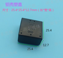 Special power supply Metal module shell Glue aluminum shell 25 4*25 4*12 7mm aluminum shell plastic cover black