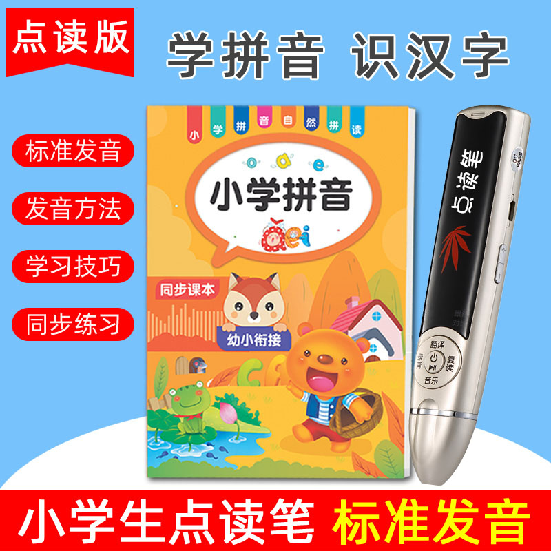 English pinyin point reading pen and young small bridging elementary school students textbook junior high school synchronous universal edition literate children spot reading machine-Taobao