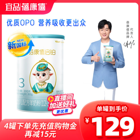 Beikang Xiqipin Infant Formula Goat Milk Powder 3 Stages 1-3 Years Old 300g Imported A2 Sheep Milk