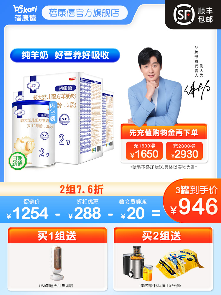 Beikangxi flagship official website Infant formula Goat milk powder 2 stages 6-12 months 900g*3 cans of baby goat milk