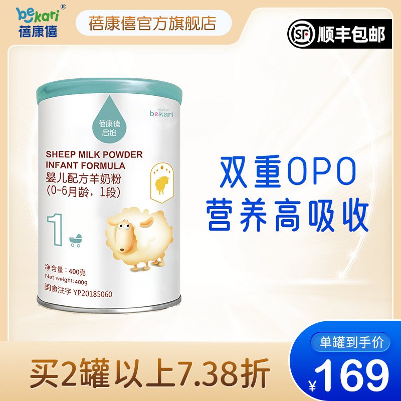 Bei Kang's flagship official website newborn baby goat milk powder 1 stage 0-6 Months Qibo 400g canned a2 sheep milk