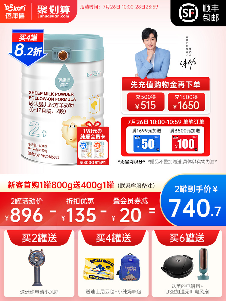 Beikangxi Kaibo Infant formula Goat milk powder 6-12 months 2 segments 800g Flagship store official website sheep milk