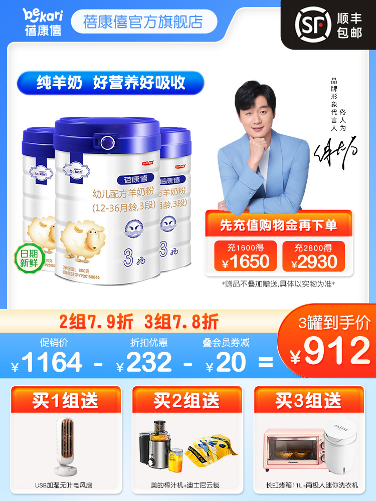 Beikangxi flagship official website Baby formula goat milk powder 3 sections 800g*3 cans of 1-3 years old baby goat milk