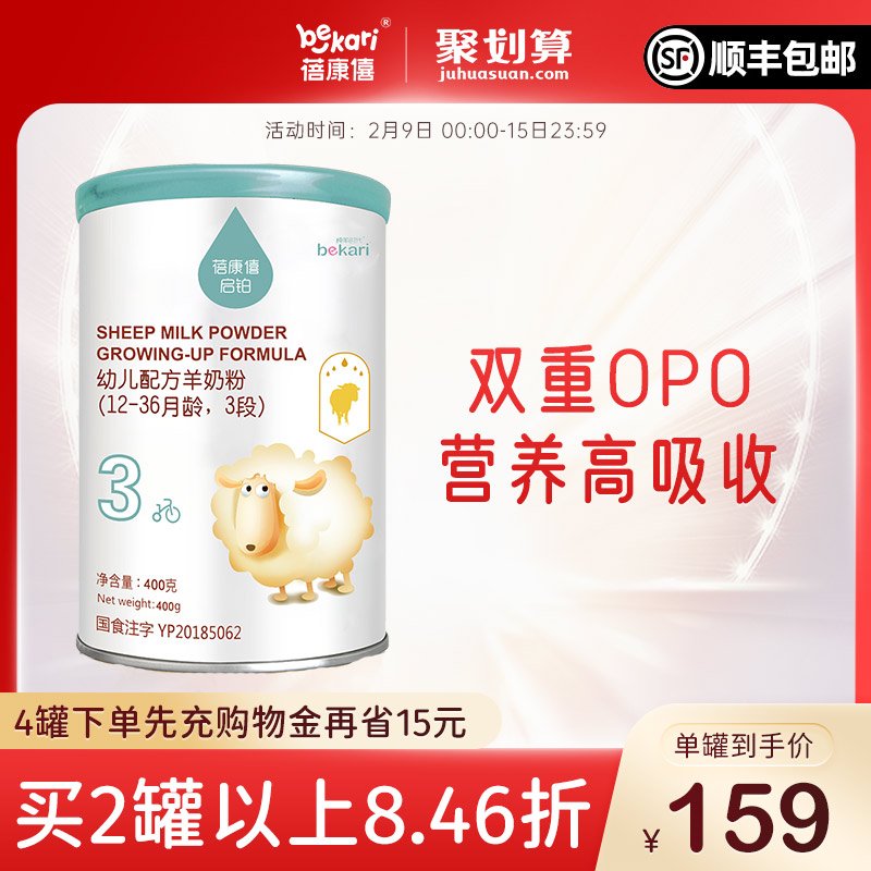 Bei Kang Xian flagship store official website infant formula goat milk powder 3 stage 1-3 years old QiBo 400g imported a2 sheep milk
