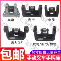 Nori 2 3 ton Manual forklift handle seat lifting block Bull Force Antnai Bull Handlebar Base Accessories All