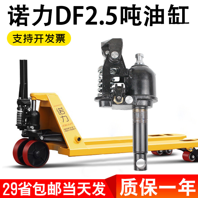 Original Noli DF2 5T ton oil cylinder manual hydraulic handling stacking high oil pump assembly jack ground cattle accessories