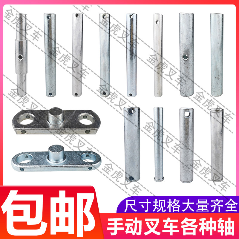 Manual Hydraulic Handling Pile High Machine Shaft Size Axle Push Rod Shaft Short Sleeve Wheel Frame Long Shaft Half Shaft Ground Bull Accessories Grand Total