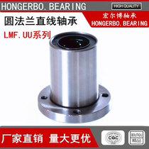 Straight round flange bearing guide axis sleeve LMF6 8 10 12 16 20 25 30 35 4050UU
