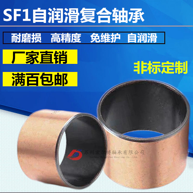 SF1-2 dry wipe 5055 5560 composite copper sleeve bearing bush steel sleeve self-lubricating bearing inner diameter