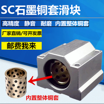 High temperature resistant aluminum seat linear bearing SC12 SC16 SC20 SC25 graphite copper sleeve slider wear-resistant self-lubricating