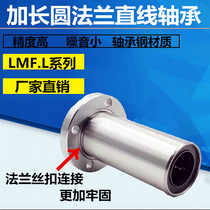 Linear elongated round flange bearing the optical axis of the guide sleeve LMF6 8 10 12 13 16 20 25 30LUU