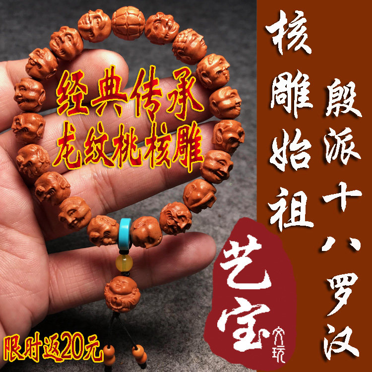 Sunan Workers' Yin Pi Single-sided 18-18 Rohan Longone Peach Core Engraving Handcrafted Small Seed Nuclear Hand String Hand Refining