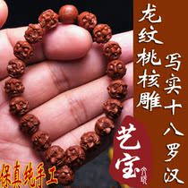 Sugong Fidelity handmade dragon-grain peach carving fans single-sided eighteen arhans small seeds mens bracelet hand held