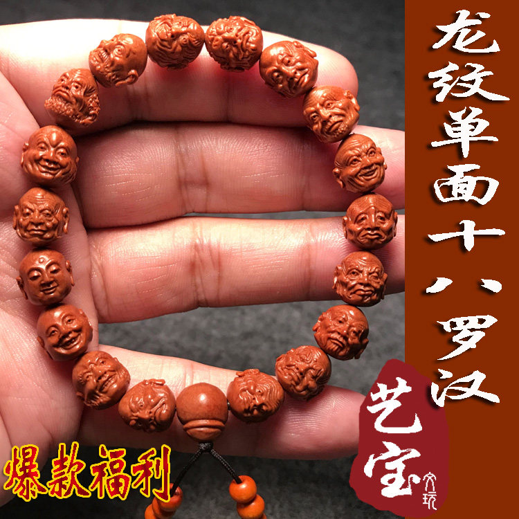 Dragon pattern peach core eighteen 18 arhat bracelets wild small seed peach and walnut carving peach wood writing play Buddha beads hand chisel for men and women