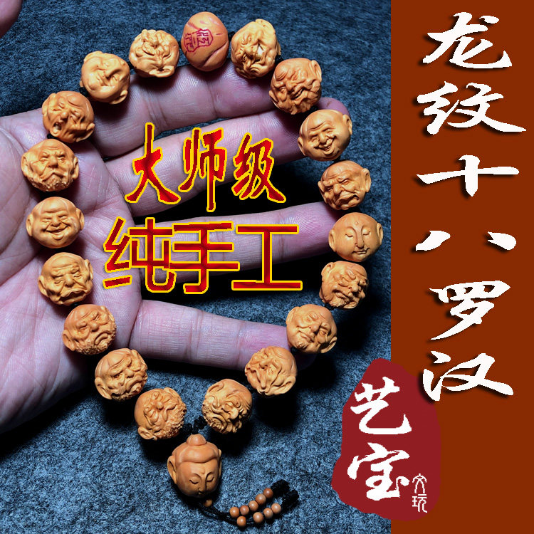 Sunan Gongpure Handmade Realistic Single-sided Eighteen Arhats Turmeric Skin Big Seed Dragon Pattern Peach Stone Carving Bracelet