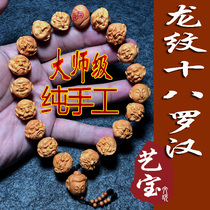 Sunan Gong pure hand-realistic single-sided eighteen Arhan ginger yellow skin big seed Dragon grain peach core carved bracelet