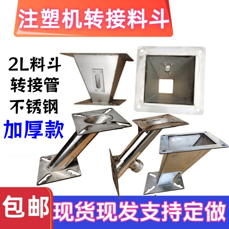 Suction Machine Conversion Feeding Bucket Vertical Injection Molding Machine Connection Fixed Flange Inclined Pipe Stainless Steel Feeding Bucket 2L10 Square Bucket