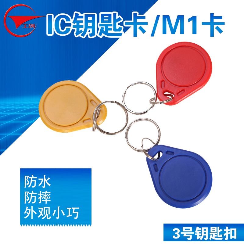 Artificial intelligence 3 blue ID card key buckle card IC key button door forbidden Kacenka Attendance Card Special card Engraving Large Coil Card-reading Distance Far-Sensitive Strong Durable Waterproof