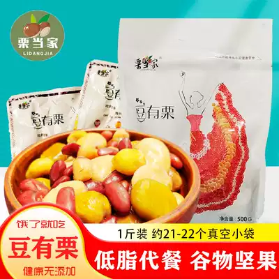 Chestnut home beans have chestnut low-fat replacement meal mixed cooked grain nut oil chestnut kernel healthy Miscellaneous cereals satiated snacks