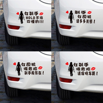  Novice on the road please take care of the female brake driver sticker Car creative text hold cant keep the distance sticker