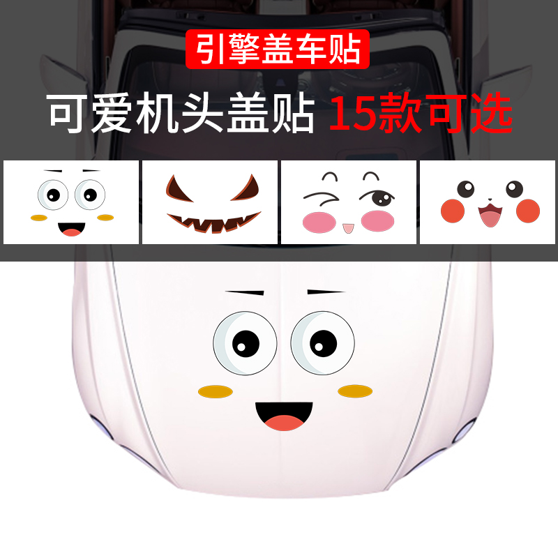 Creative personality of various car models stickers machine cat machine cover bonnet bonnet tinkling cat cover scratches