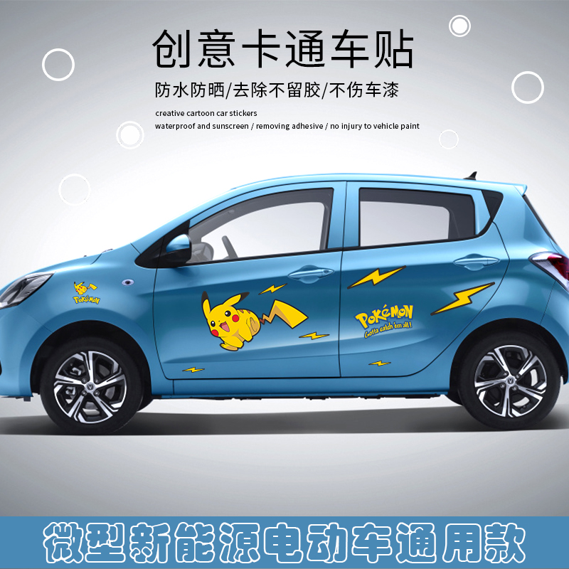 Changan Ben Estar personality cartoon decoration creative Pikachu lightning scratch occlusive car sticker