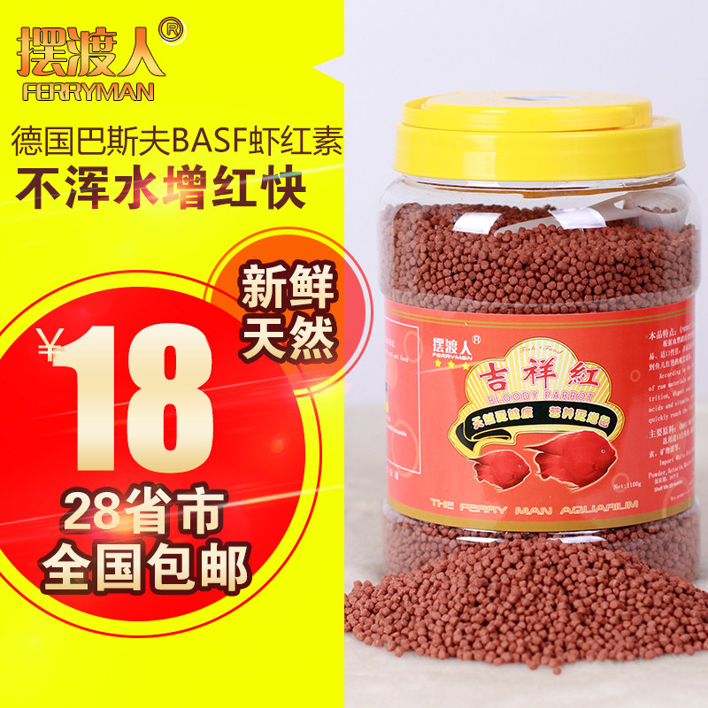 Ferry people fish food Water family auspicious red blood parrot fish feed fish food Red color increase particles Wealth God fish feed