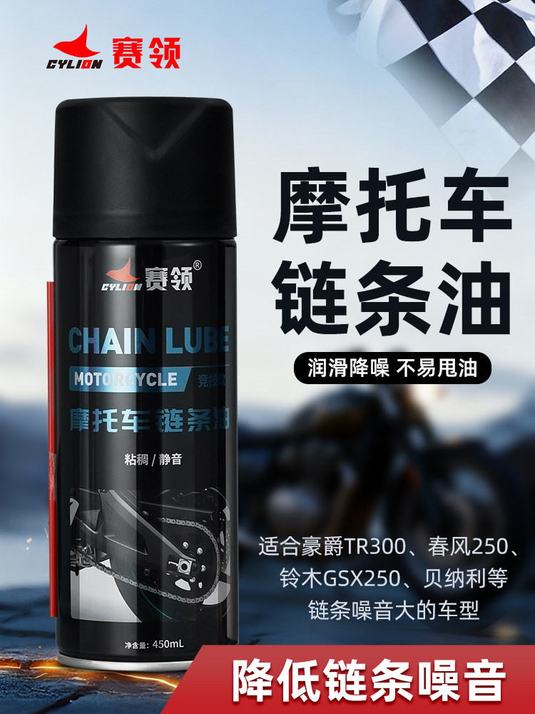 Motorcycle Chain Oil for Heavy Bikes, Chain Maintenance Lubricant, Thick Silent Oil, Riding Maintenance Lubricant
