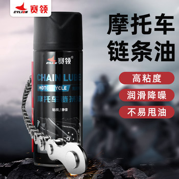 Motorcycle Chain Oil Heavy-Duty Chain Maintenance Lubricant Thick Silent Oil Riding Maintenance Lubricant