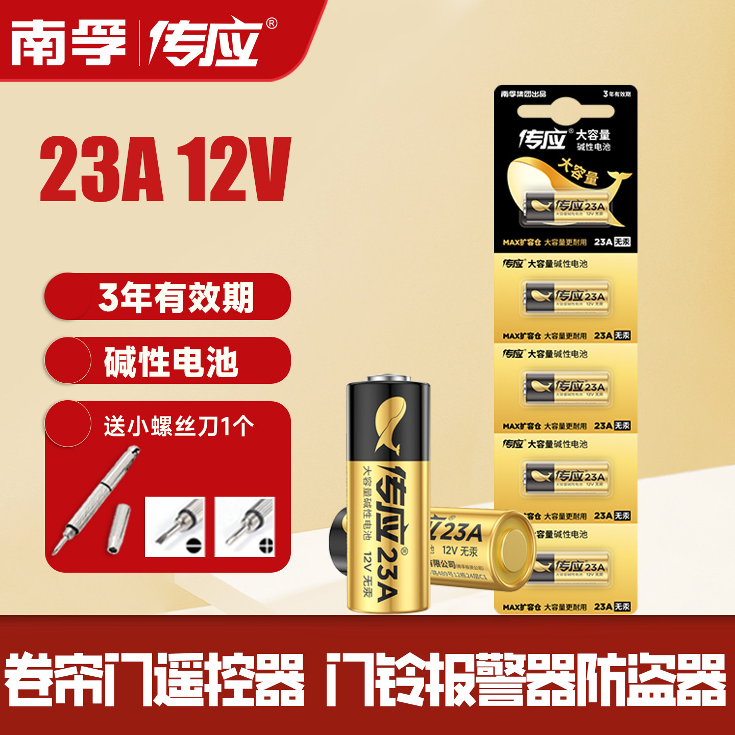南孚传应23A 12V电池门铃23a12v遥控器红外防盗引闪器23a12v纽扣电动风扇433车库道闸卷帘门23安12伏l1028