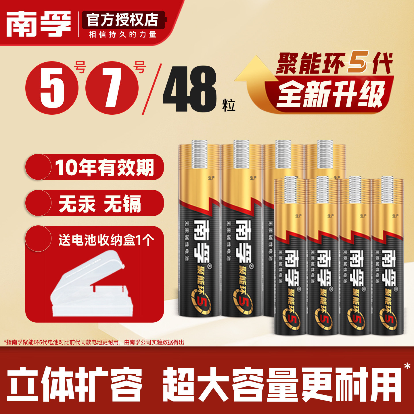 南孚5号电池7号碱性五号干电池1.5V玩具空调电视遥控器家用水表电表燃气表麦克风话筒无线鼠标AA七号聚能环5