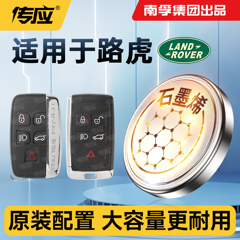 适用路虎揽胜运动版发现神行者极光激光星脉2/3/4/5纽扣电子汽车钥匙电池cr2032遥控器南孚传应纽扣电池