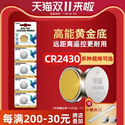 Pass CR2430 button battery 3V lithium battery v40VolvoS40 V60 car remote control round electronic watch weight meter calculator TV box battery