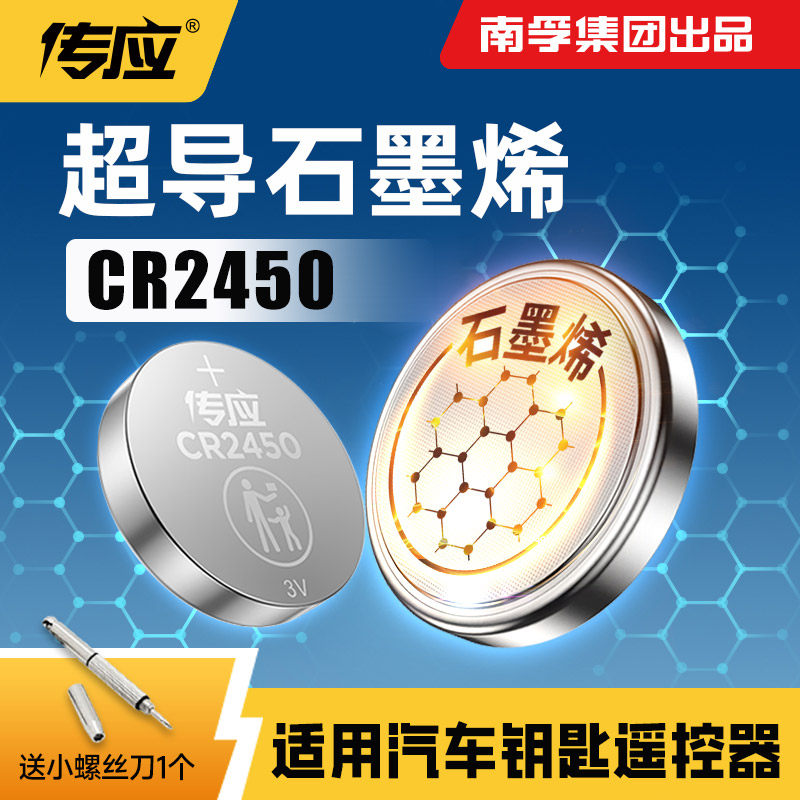 南孚传应CR2450纽扣电池适用于宝马BMW1/3/5/7系汽车遥控器钥匙3V锂电子升降晾衣架钮扣圆形电子体重秤