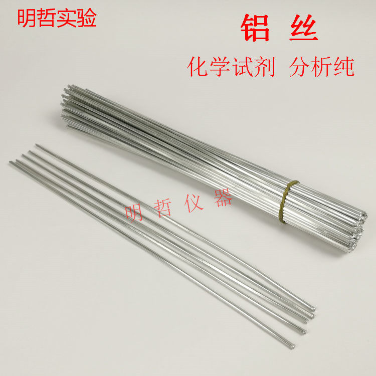 铝丝100g100克/袋 初高中化学实验耗材 试剂 教学仪器实验器材