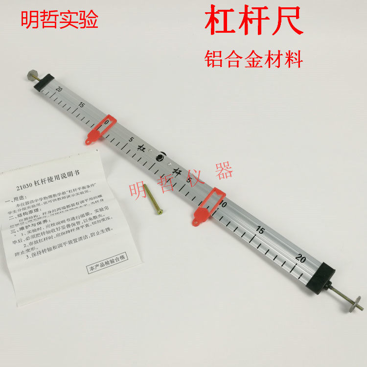 杠杆尺金属铝合金杠杆带刻度物理力学小学科学平衡力实验器材