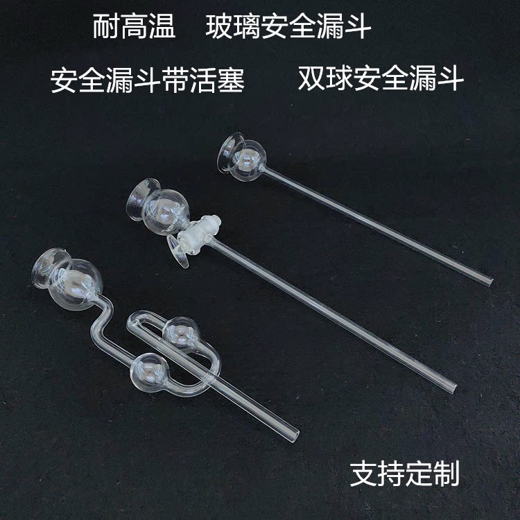 安全漏斗长颈漏斗直形漏斗制取二氧化碳用化学实验器材玻璃仪器